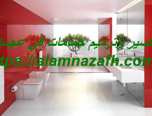 تكسير وترميم حمامات في عجمان |0569030226| ترميم منازل