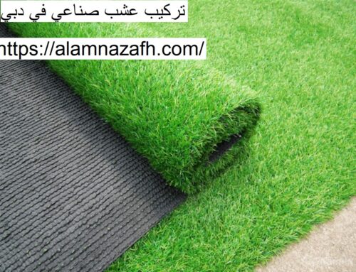 تركيب عشب صناعي في دبي |0569030226| نجيل صناعي